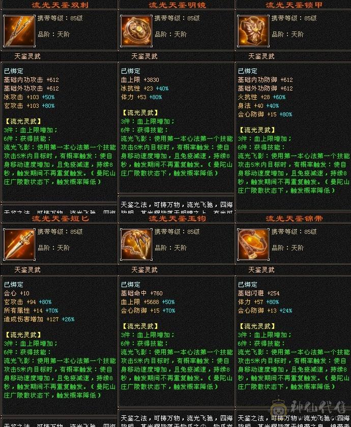 70W血  三修  新附体月亮和葫芦 