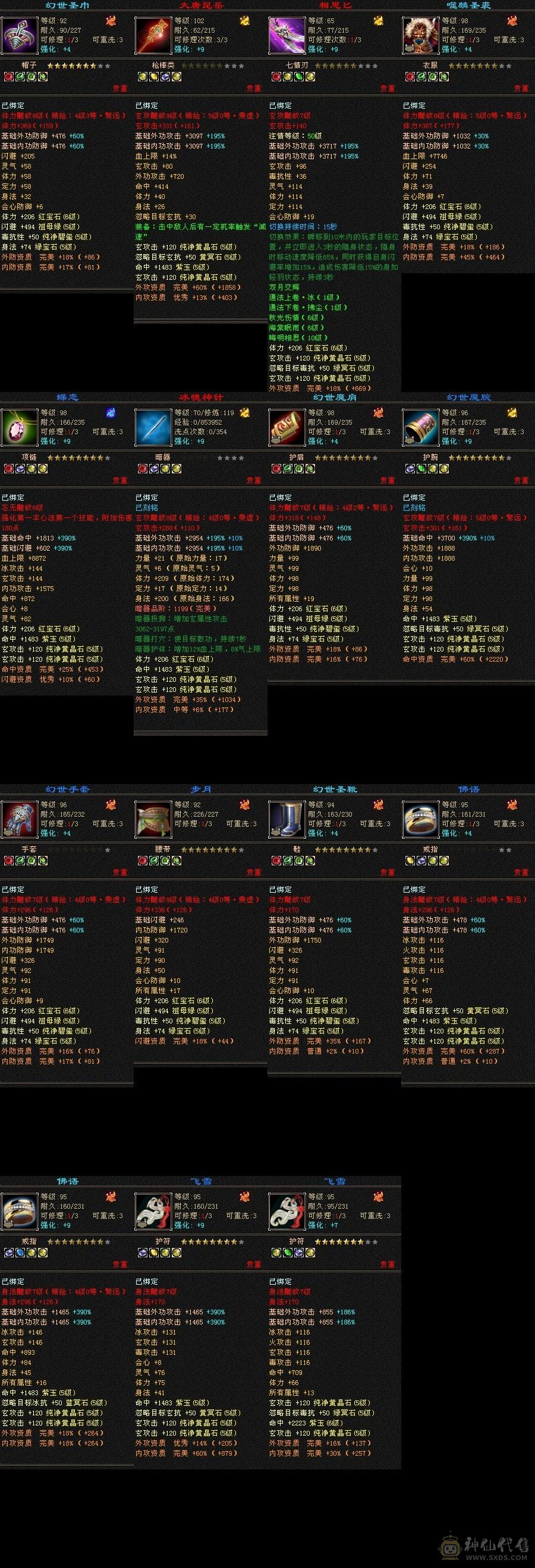 70W血  三修  新附体月亮和葫芦 