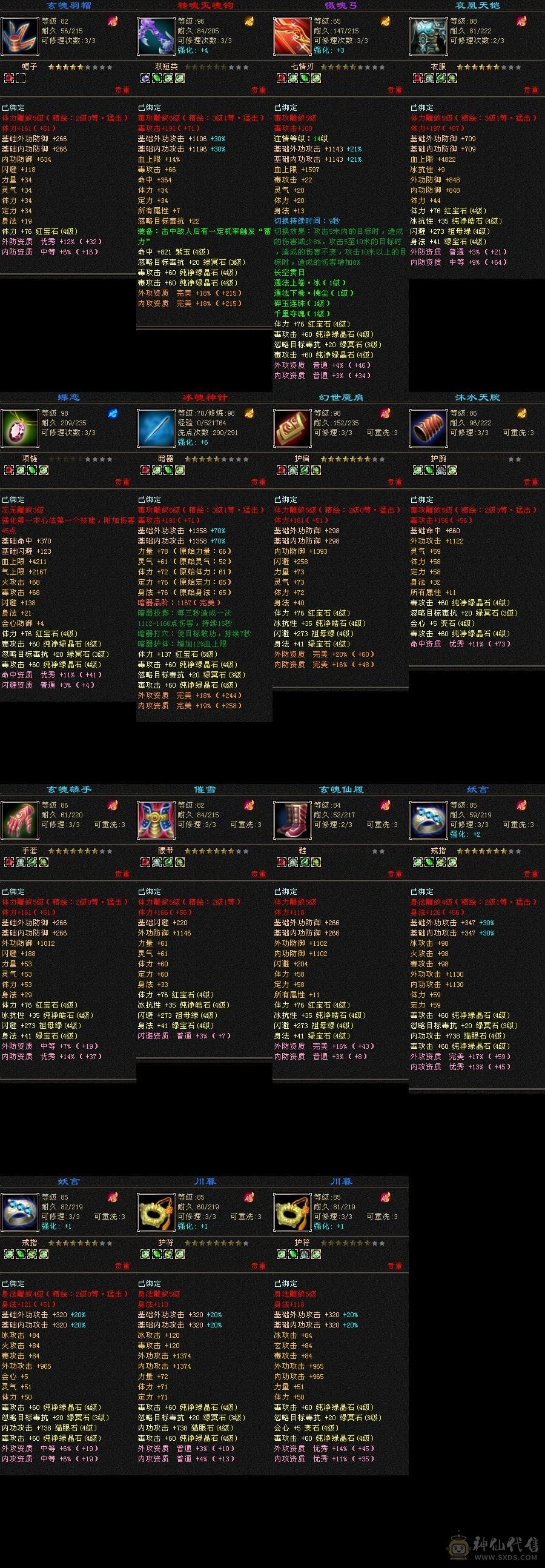 炮台，属性装备自己看