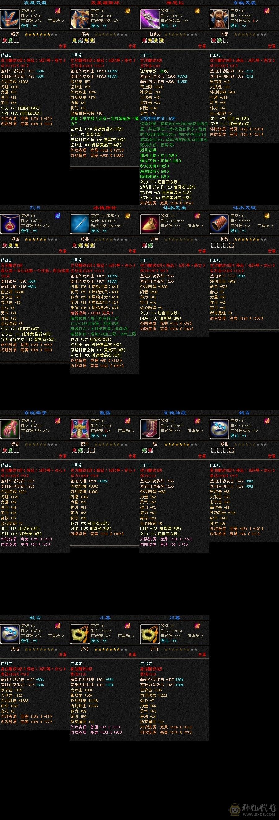 低价90级2700属总属4500左右26w血