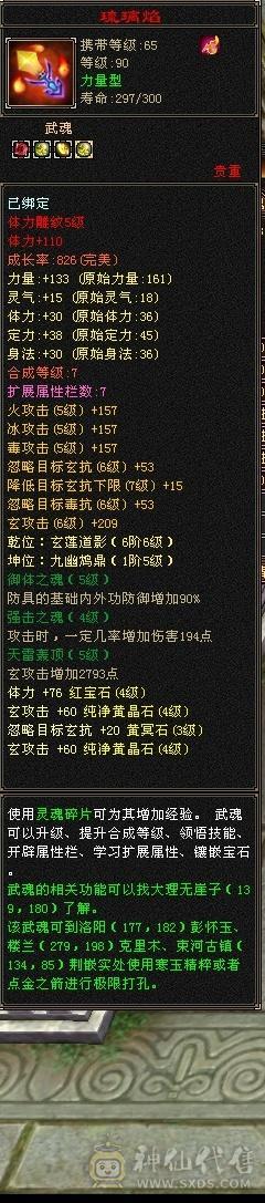 低价90级2700属总属4500左右26w血