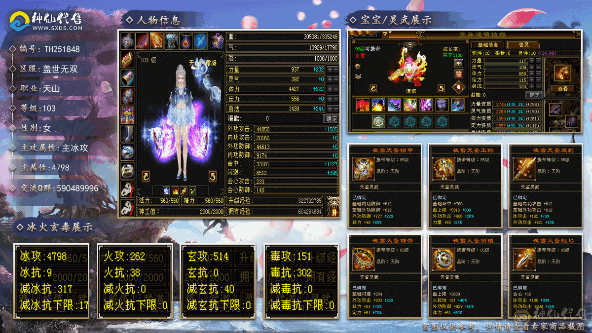 双10宝宝，7身时装，漂亮天山