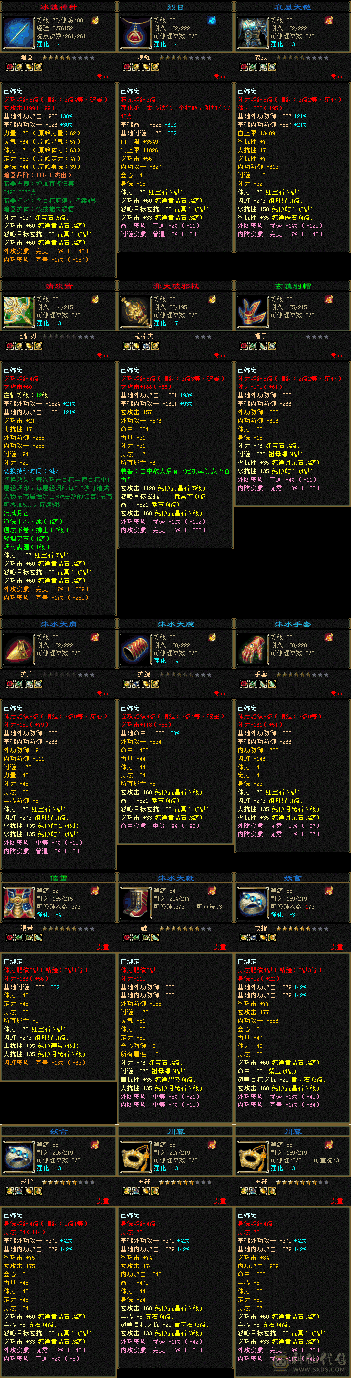 细节少林，完美武魂，防具宝石全四，高减抗高下限，18个三级材料