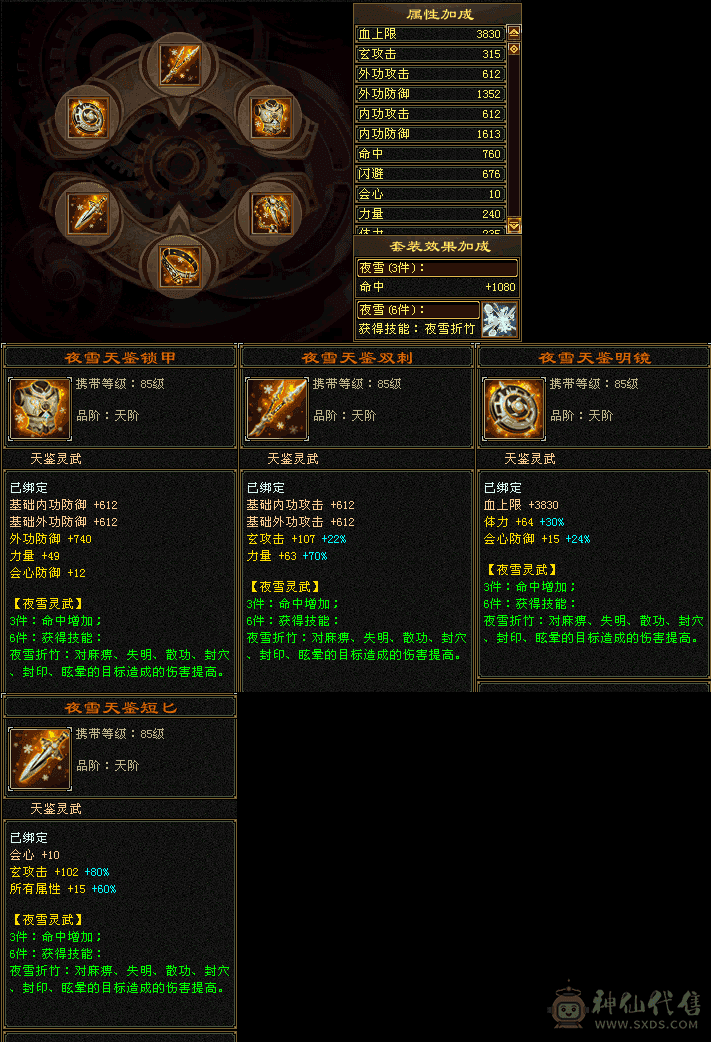 细节少林，完美武魂，防具宝石全四，高减抗高下限，18个三级材料