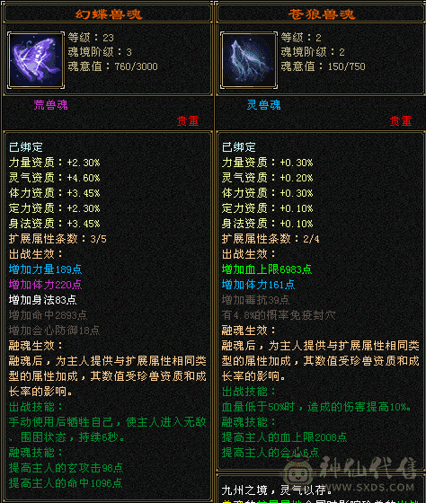 细节少林，完美武魂，防具宝石全四，高减抗高下限，18个三级材料