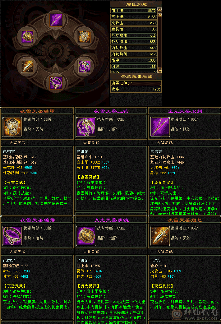 极品5带4逍遥4只极品双十宝宝号里材料一大堆还有100多的元宝