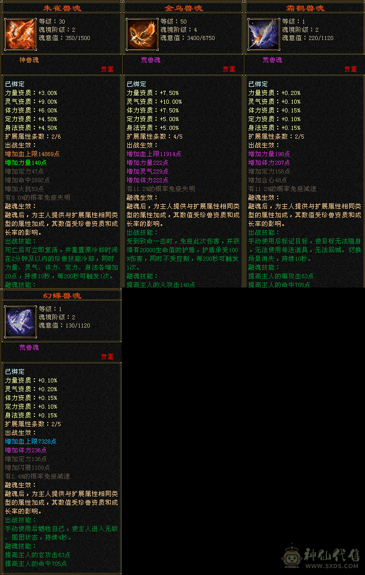 极品5带4逍遥4只极品双十宝宝号里材料一大堆还有100多的元宝