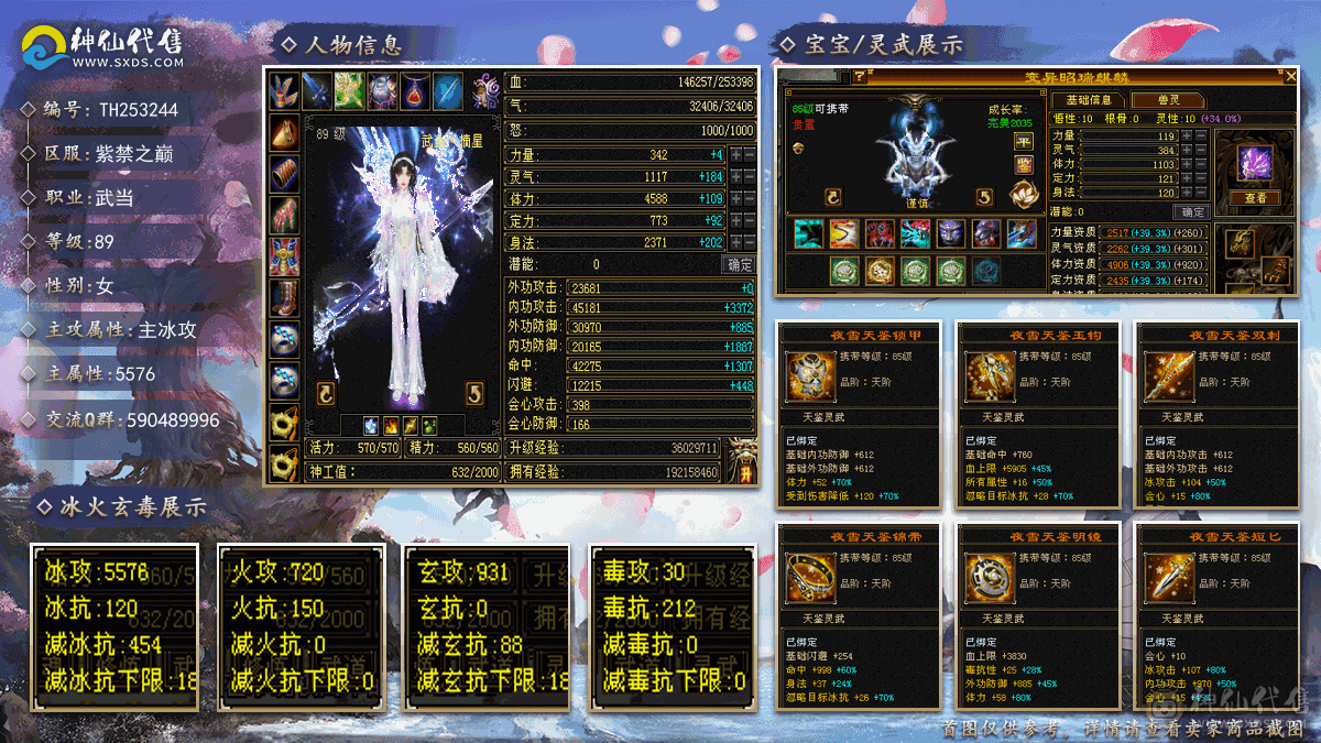 小仙女武当，属性5576会心400加带所有出