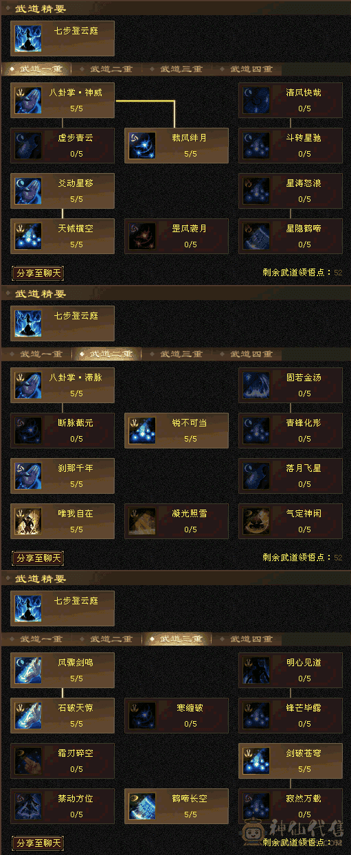 小仙女武当，属性5576会心400加带所有出