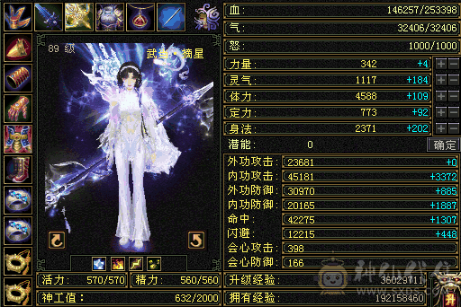 小仙女武当，属性5576会心400加带所有出