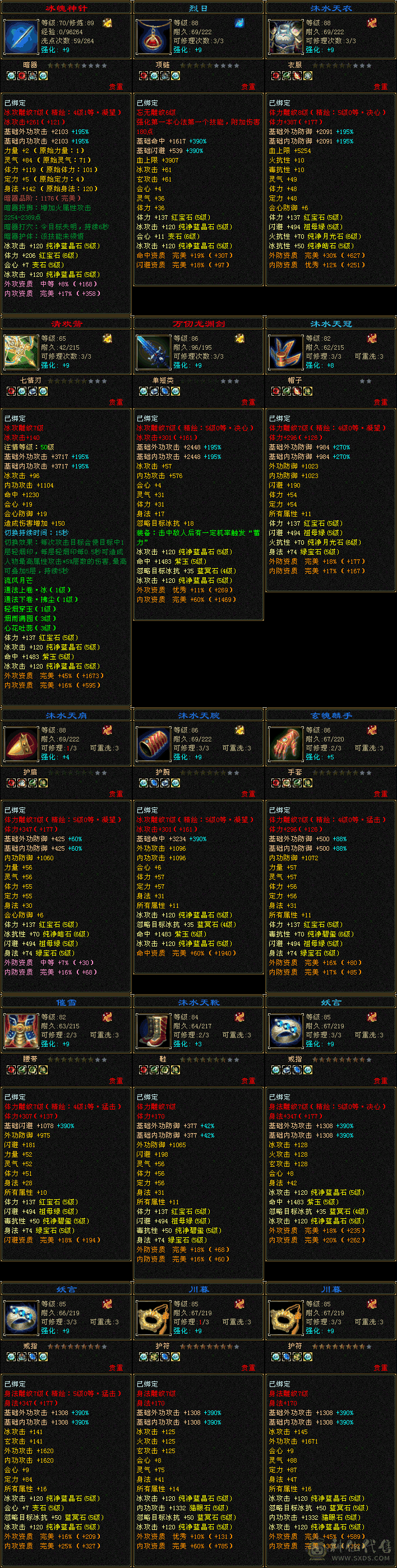小仙女武当，属性5576会心400加带所有出