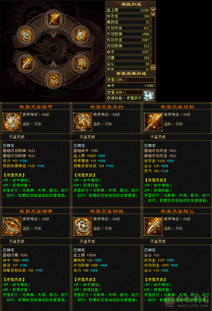 小仙女武当，属性5576会心400加带所有出