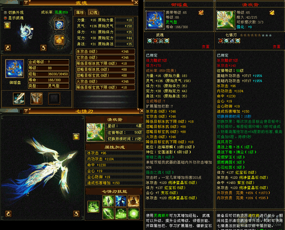 小仙女武当，属性5576会心400加带所有出