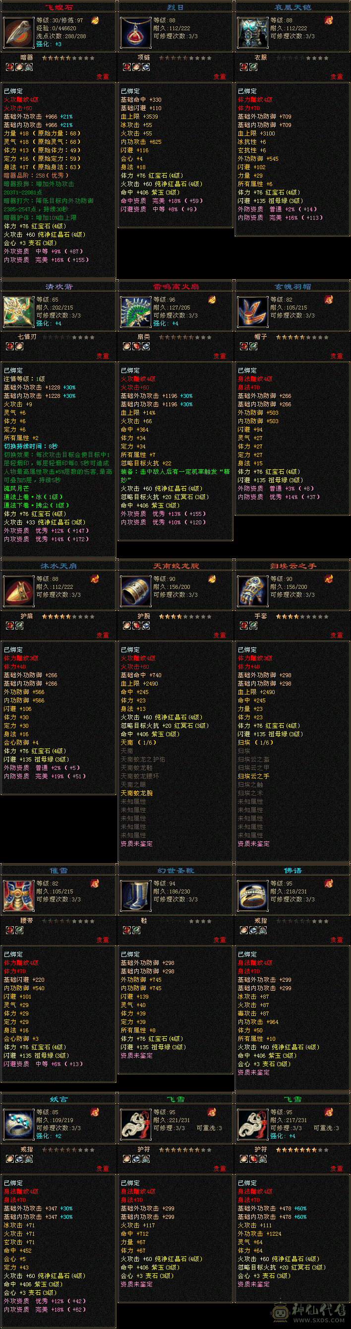 1337 属性  等级第一梯队 副本无压力细节号带宝宝