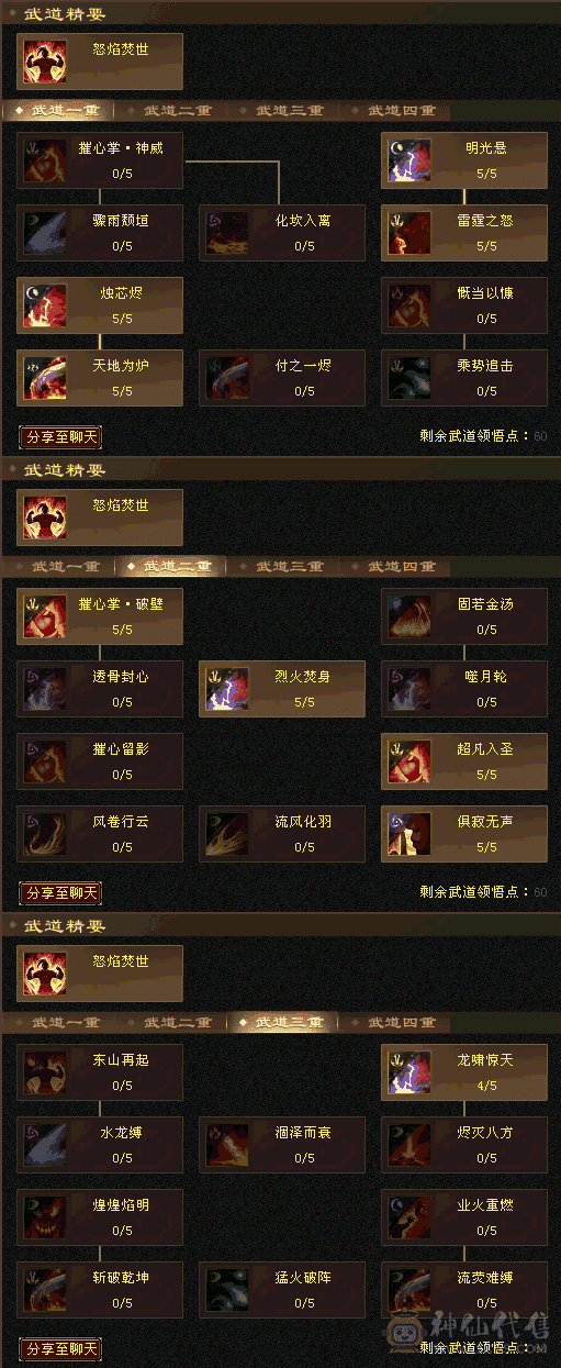 80卡级明教 情怀玩家专属