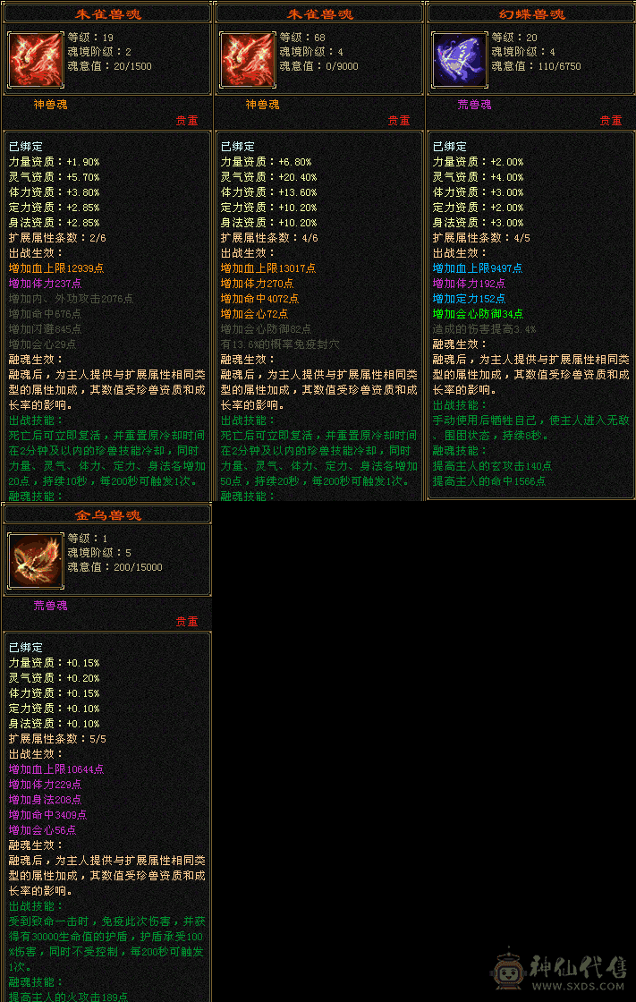 花海推荐   精品逍遥   骨翼满六体六属八雕六精绘  永久坐骥红熊王