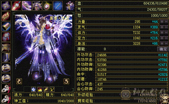 『夺命•推荐』顶级7带6级-冰火毒-千减-无敌丹-三修星宿 可转逍遥 副属性-火1050 冰1359 减毒抗1077 下限19 冰抗479 61w血 5.8w气 437+会心 命中5.1w 