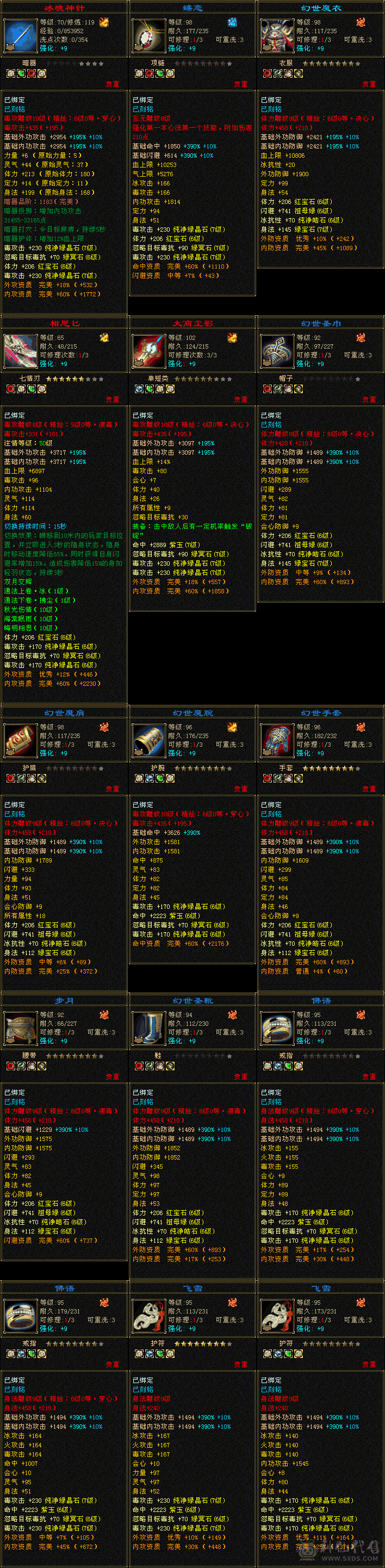 『夺命•推荐』顶级7带6级-冰火毒-千减-无敌丹-三修星宿 可转逍遥 副属性-火1050 冰1359 减毒抗1077 下限19 冰抗479 61w血 5.8w气 437+会心 命中5.1w 