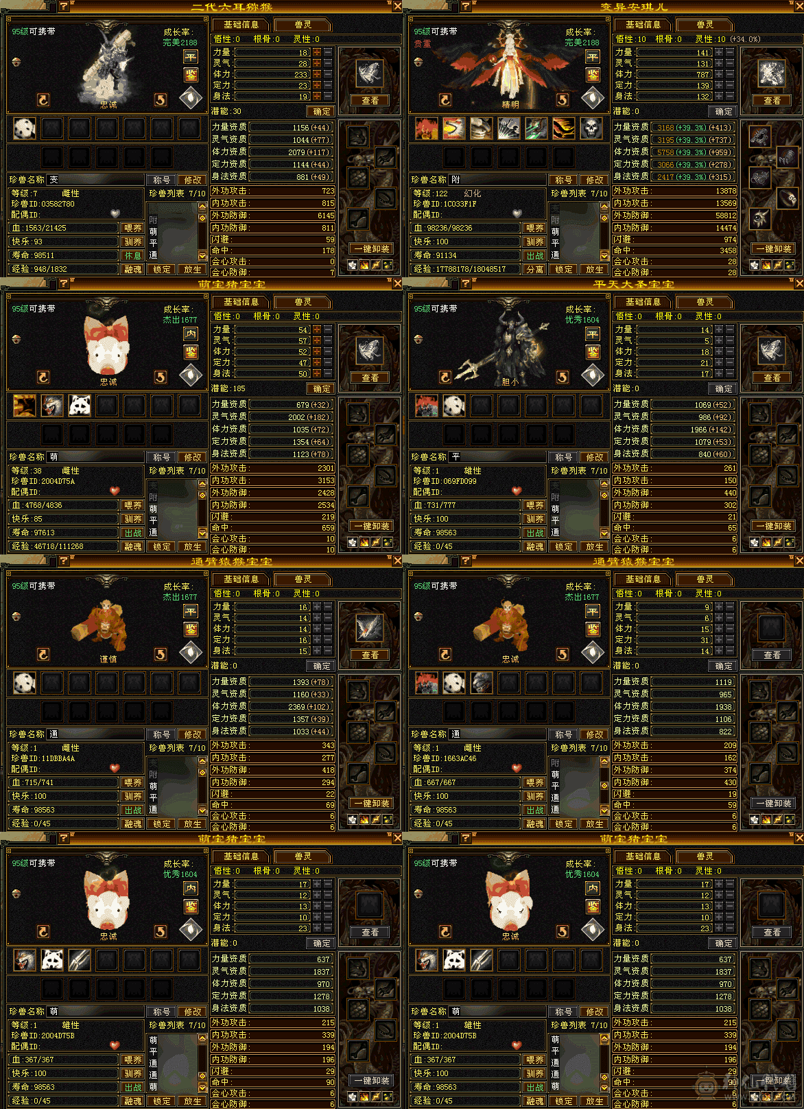 『夺命•推荐』顶级7带6级-冰火毒-千减-无敌丹-三修星宿 可转逍遥 副属性-火1050 冰1359 减毒抗1077 下限19 冰抗479 61w血 5.8w气 437+会心 命中5.1w 