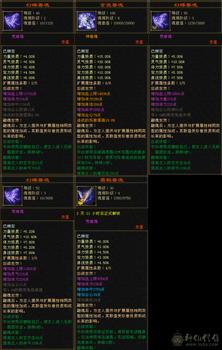 『夺命•推荐』顶级7带6级-冰火毒-千减-无敌丹-三修星宿 可转逍遥 副属性-火1050 冰1359 减毒抗1077 下限19 冰抗479 61w血 5.8w气 437+会心 命中5.1w 