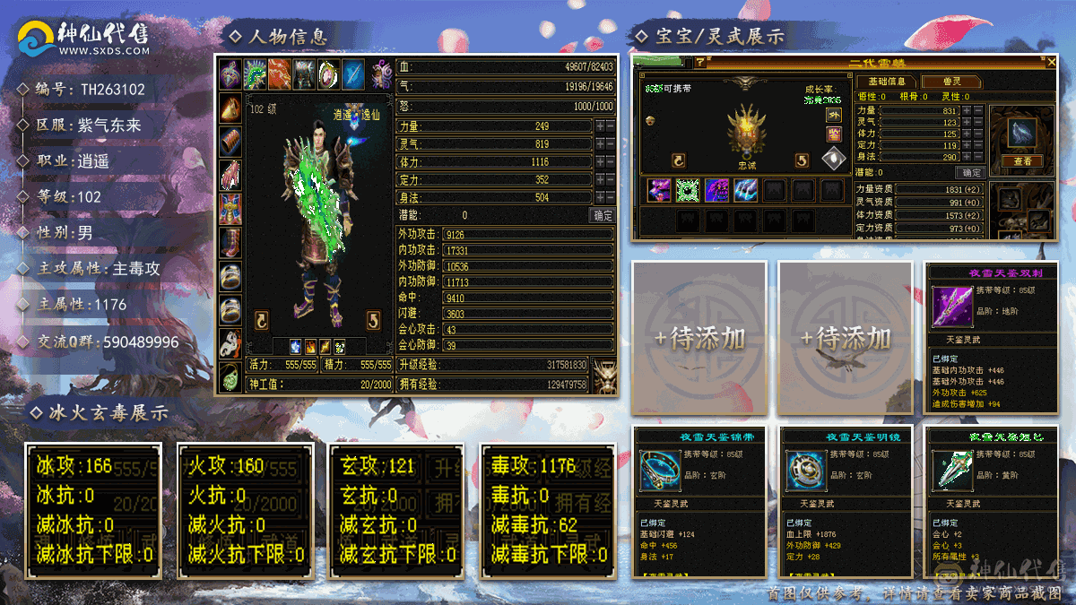 102级可升级，声望9级，可采一火，3级定位符