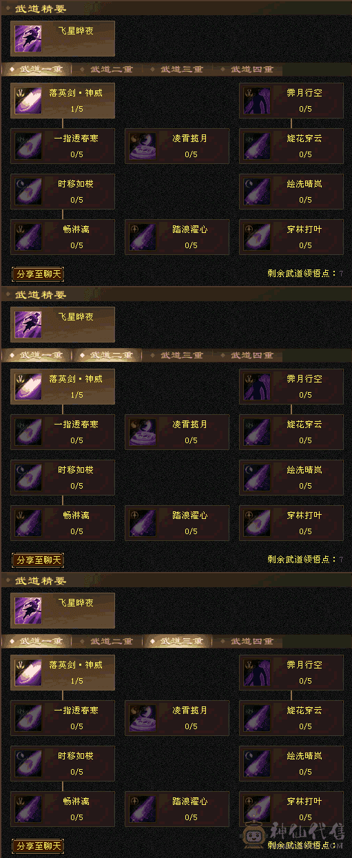 102级可升级，声望9级，可采一火，3级定位符