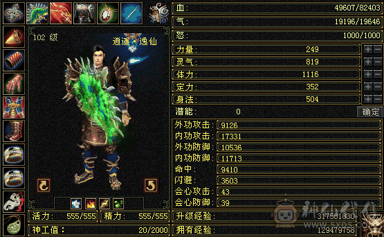 102级可升级，声望9级，可采一火，3级定位符