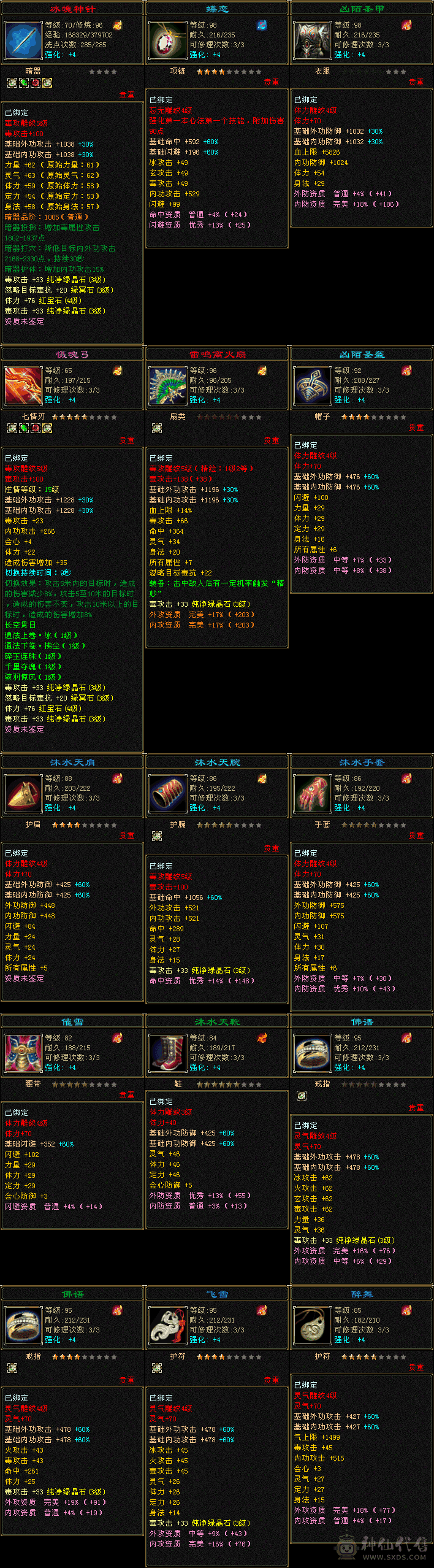 102级可升级，声望9级，可采一火，3级定位符