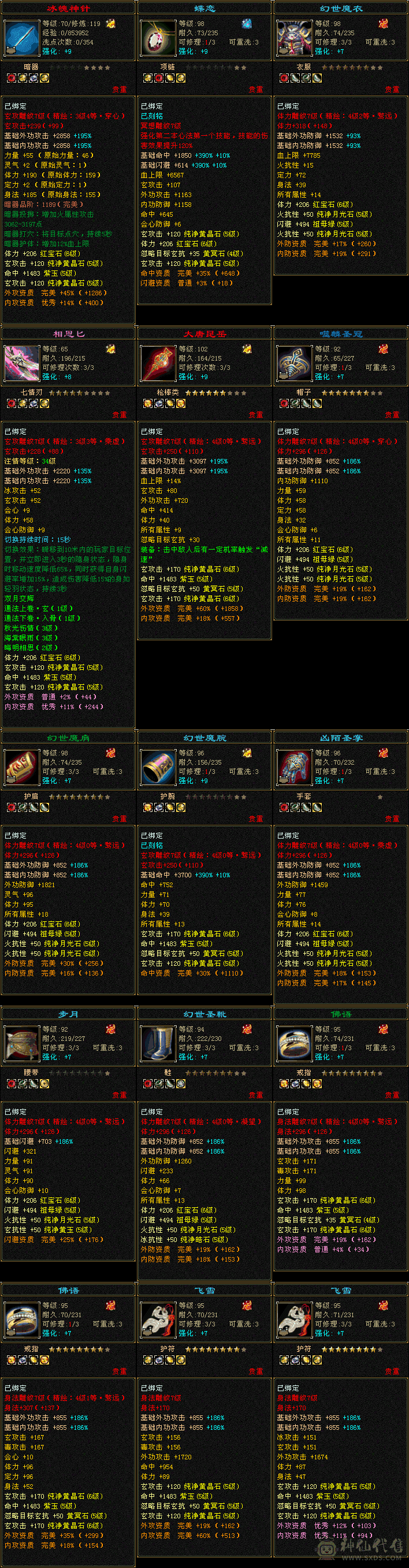 满6体半6属少林，捡漏价