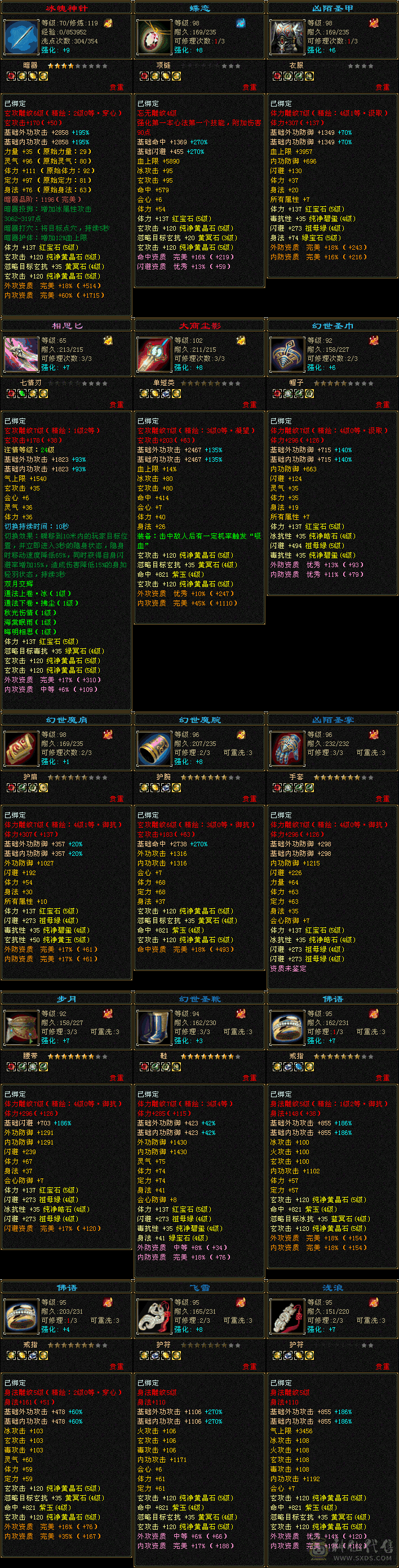 5体5属颜值峨眉，带2个双十，3万绑定元宝，免费改名，生活技能满