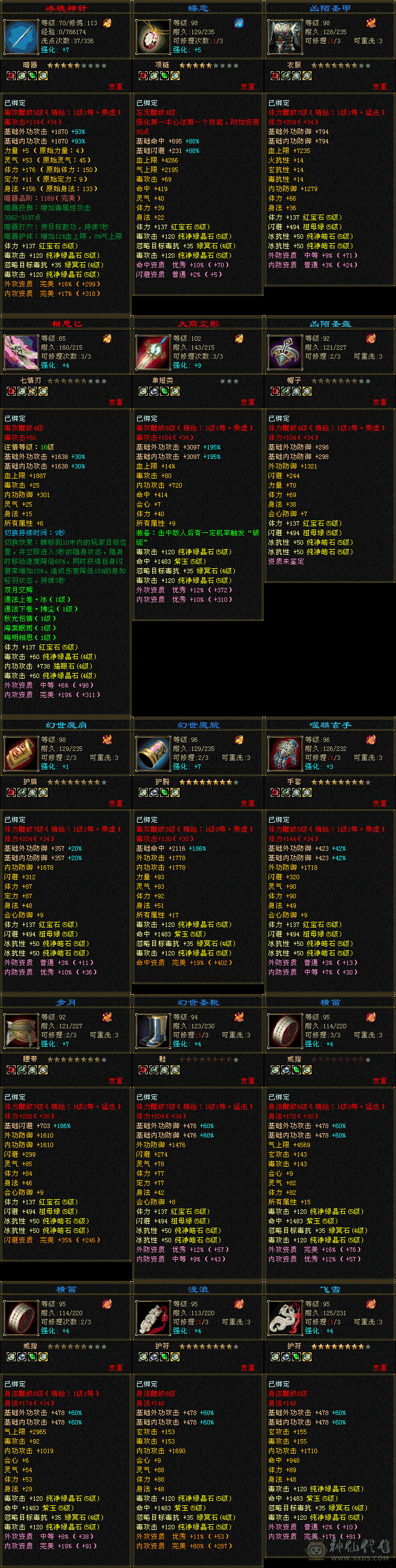 满5双排冰抗装备成品仓库有宝石