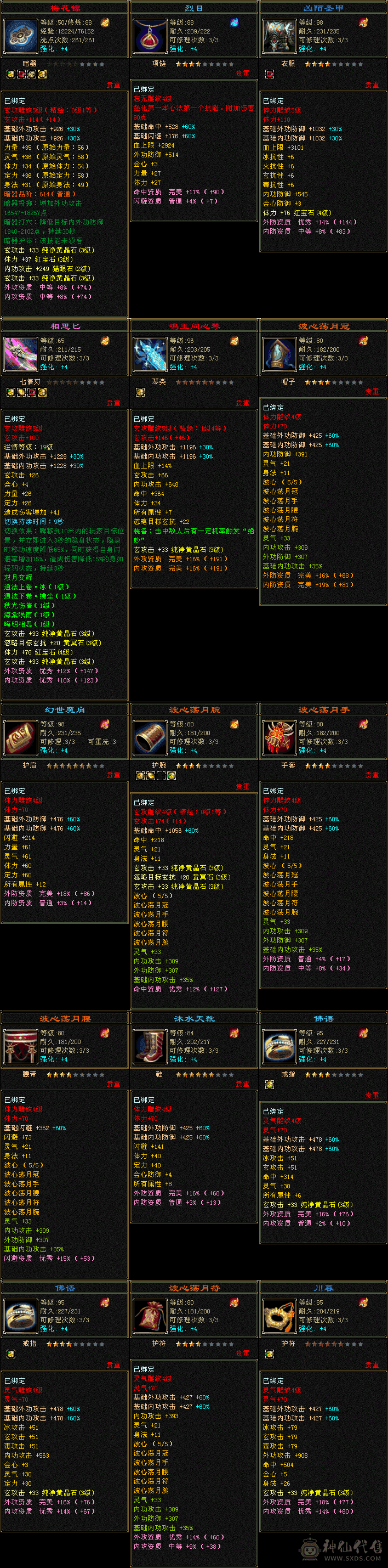 三角色都100级、都九级声望、都可以采一火