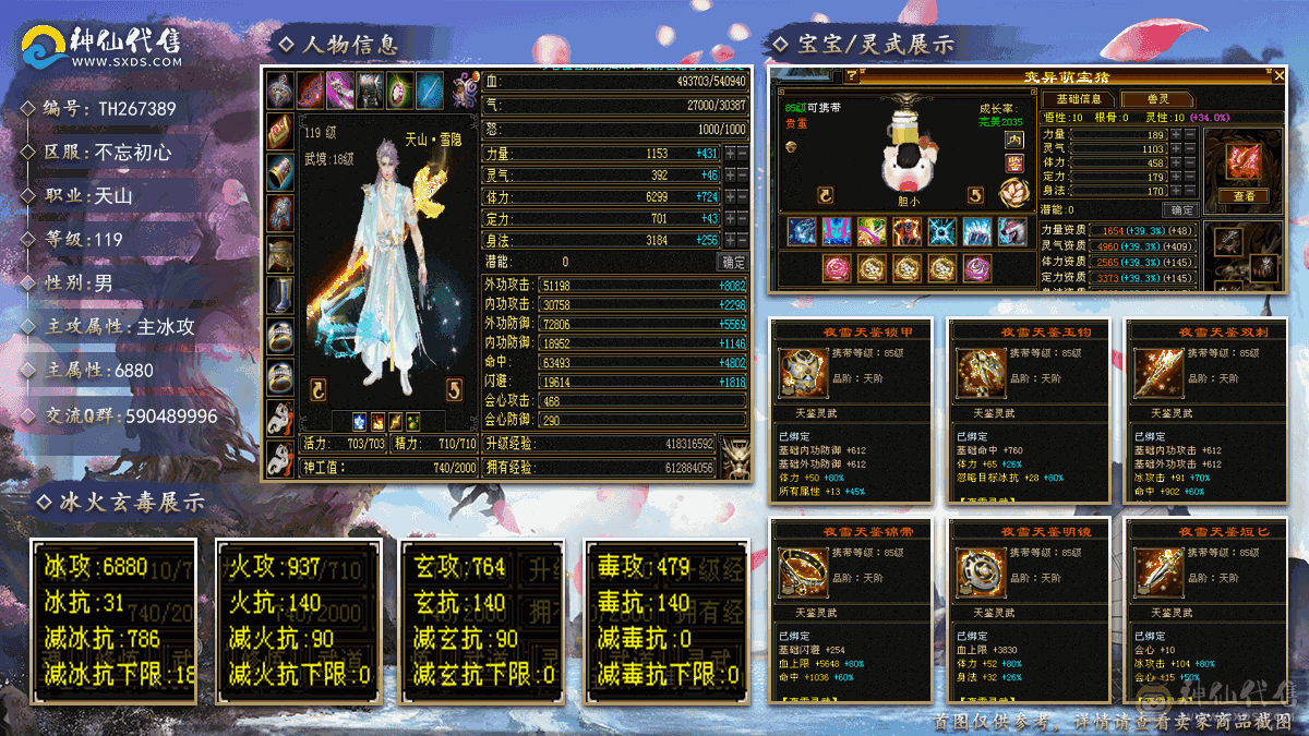 『夺命•推荐』极限6级-冰火玄-无敌丹-三修天山 副属性-火937 玄764 毒479 减冰抗786 下限18 杂抗140 54w血 3w气 468+会心 命中6.3w 8雕-纹刻-新雕文已更新