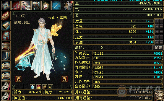 『夺命•推荐』极限6级-冰火玄-无敌丹-三修天山 副属性-火937 玄764 毒479 减冰抗786 下限18 杂抗140 54w血 3w气 468+会心 命中6.3w 8雕-纹刻-新雕文已更新