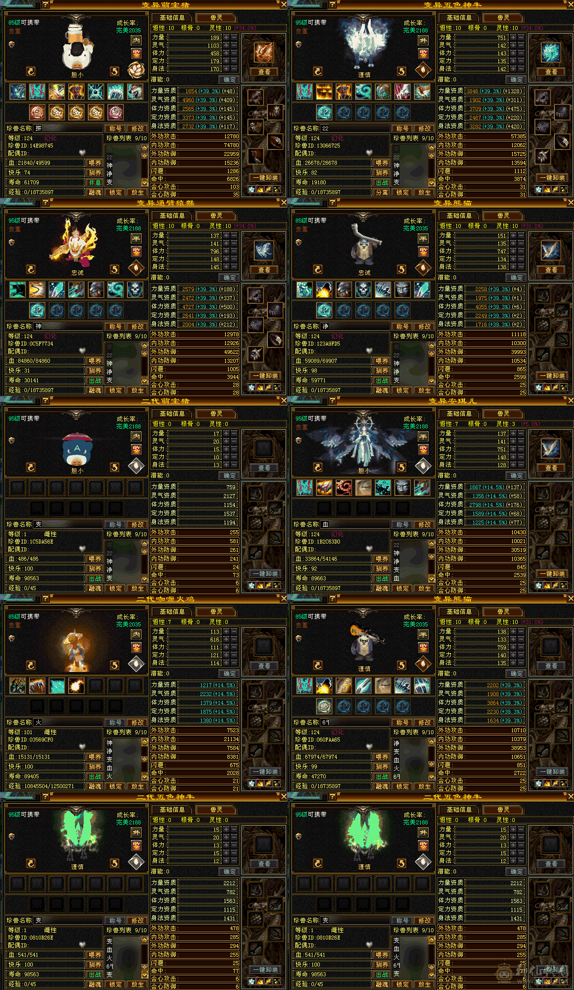 『夺命•推荐』极限6级-冰火玄-无敌丹-三修天山 副属性-火937 玄764 毒479 减冰抗786 下限18 杂抗140 54w血 3w气 468+会心 命中6.3w 8雕-纹刻-新雕文已更新