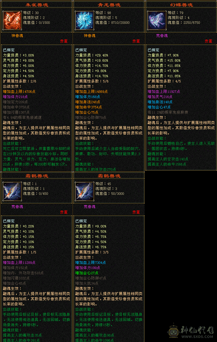 『夺命•推荐』极限6级-冰火玄-无敌丹-三修天山 副属性-火937 玄764 毒479 减冰抗786 下限18 杂抗140 54w血 3w气 468+会心 命中6.3w 8雕-纹刻-新雕文已更新