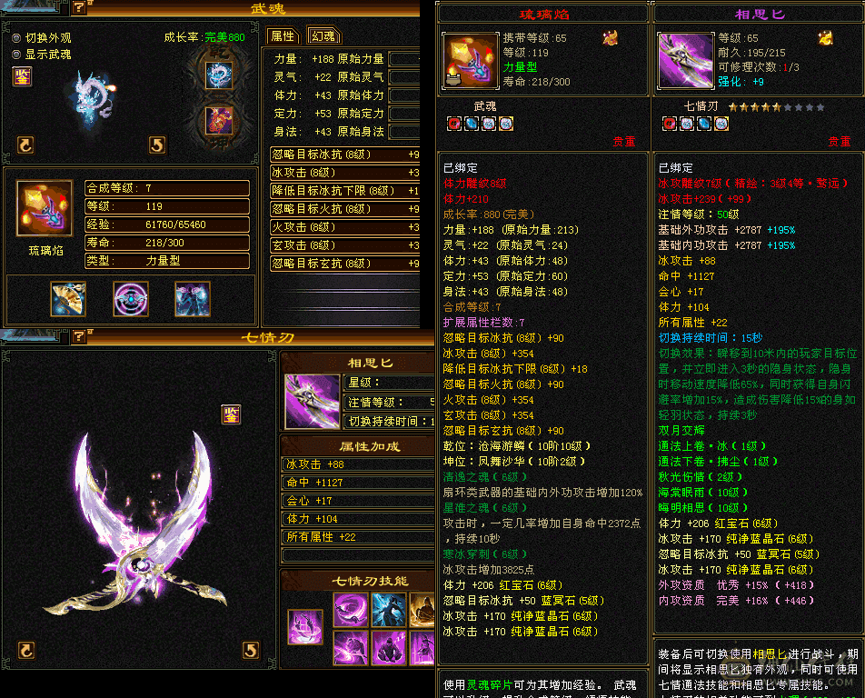 『夺命•推荐』极限6级-冰火玄-无敌丹-三修天山 副属性-火937 玄764 毒479 减冰抗786 下限18 杂抗140 54w血 3w气 468+会心 命中6.3w 8雕-纹刻-新雕文已更新