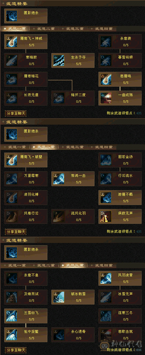 6级天山，带无敌丹