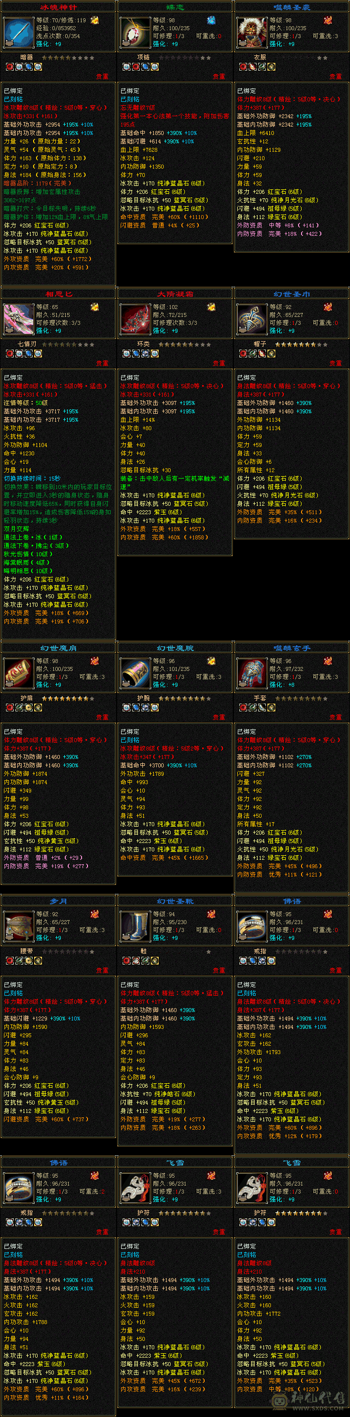 6级天山，带无敌丹