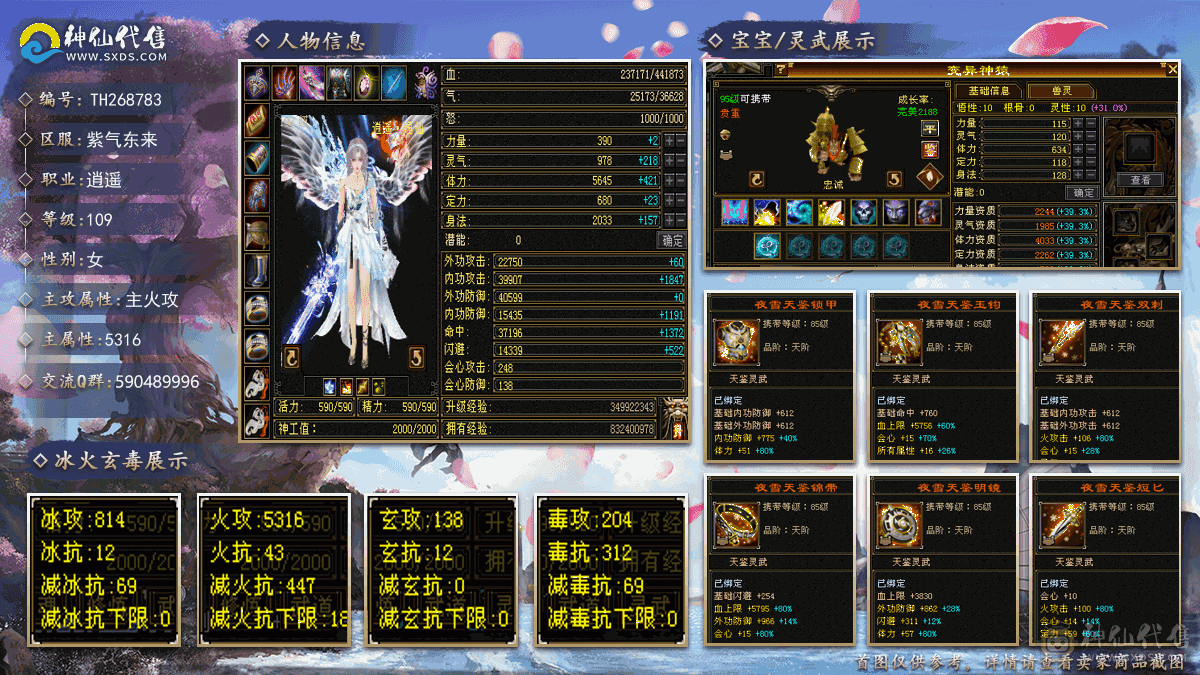 『夺命•推荐』超值6级-冰火-双修逍遥 副属性-冰814 减火抗447 下限18 毒抗312 44w血 3.8w气 248+会心 命中3.7w 7雕-纹刻-新雕文已更新-精绘5级 强化+9