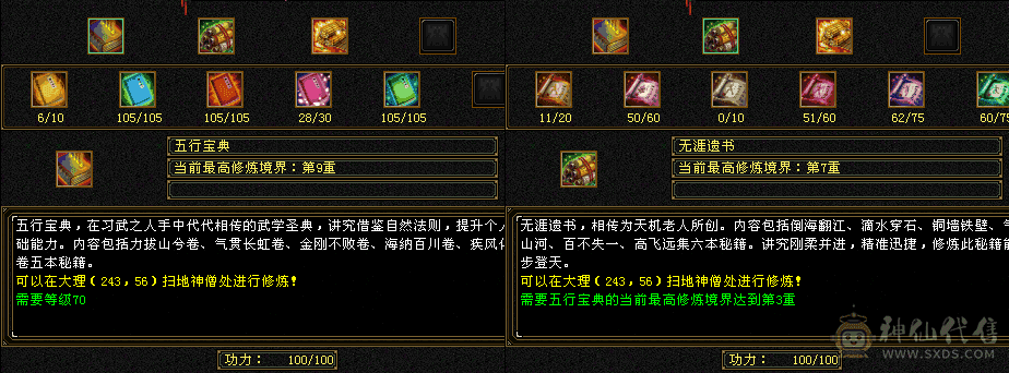 『夺命•推荐』超值6级-冰火-双修逍遥 副属性-冰814 减火抗447 下限18 毒抗312 44w血 3.8w气 248+会心 命中3.7w 7雕-纹刻-新雕文已更新-精绘5级 强化+9