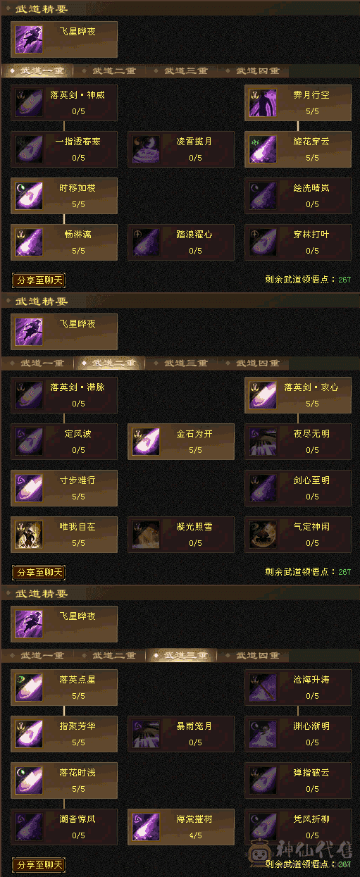 『夺命•推荐』超值6级-冰火-双修逍遥 副属性-冰814 减火抗447 下限18 毒抗312 44w血 3.8w气 248+会心 命中3.7w 7雕-纹刻-新雕文已更新-精绘5级 强化+9