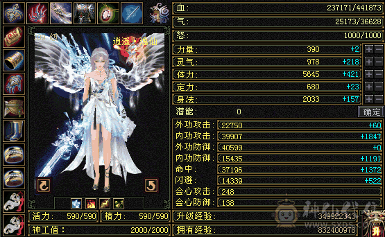 『夺命•推荐』超值6级-冰火-双修逍遥 副属性-冰814 减火抗447 下限18 毒抗312 44w血 3.8w气 248+会心 命中3.7w 7雕-纹刻-新雕文已更新-精绘5级 强化+9