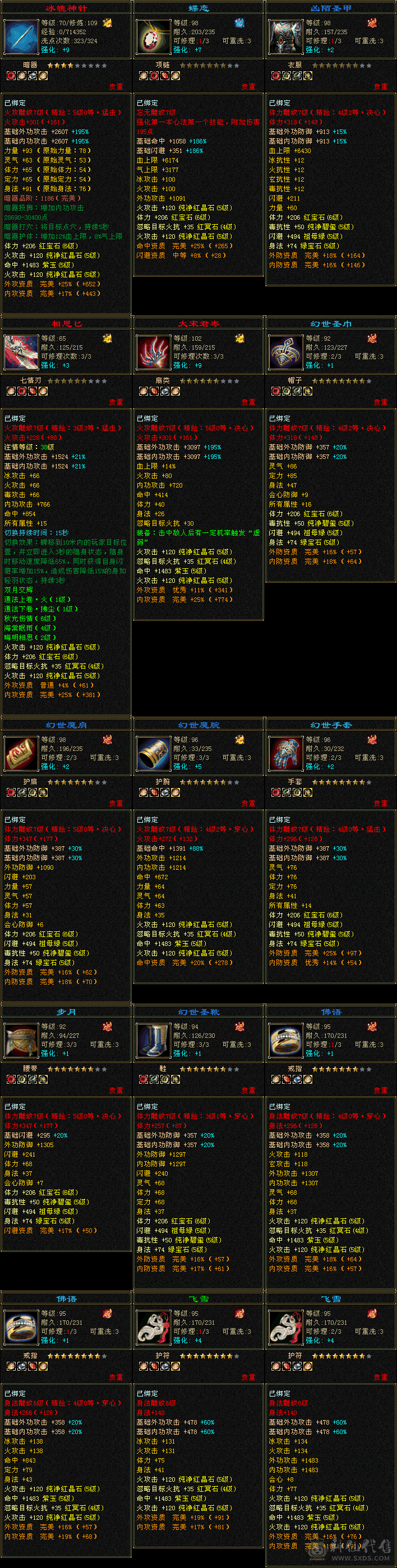 『夺命•推荐』超值6级-冰火-双修逍遥 副属性-冰814 减火抗447 下限18 毒抗312 44w血 3.8w气 248+会心 命中3.7w 7雕-纹刻-新雕文已更新-精绘5级 强化+9