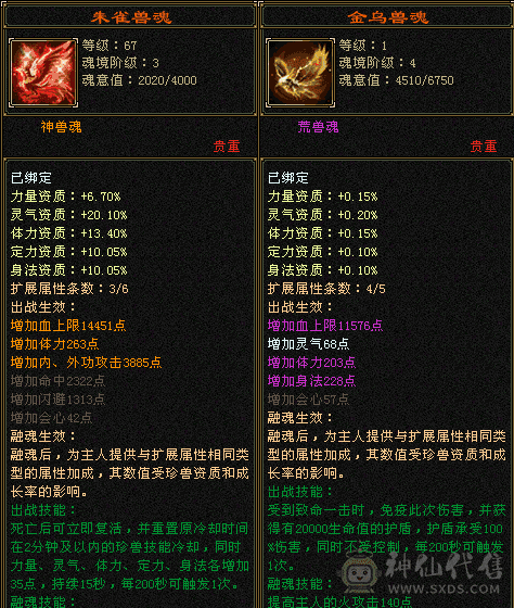 『夺命•推荐』超值6级-冰火-双修逍遥 副属性-冰814 减火抗447 下限18 毒抗312 44w血 3.8w气 248+会心 命中3.7w 7雕-纹刻-新雕文已更新-精绘5级 强化+9