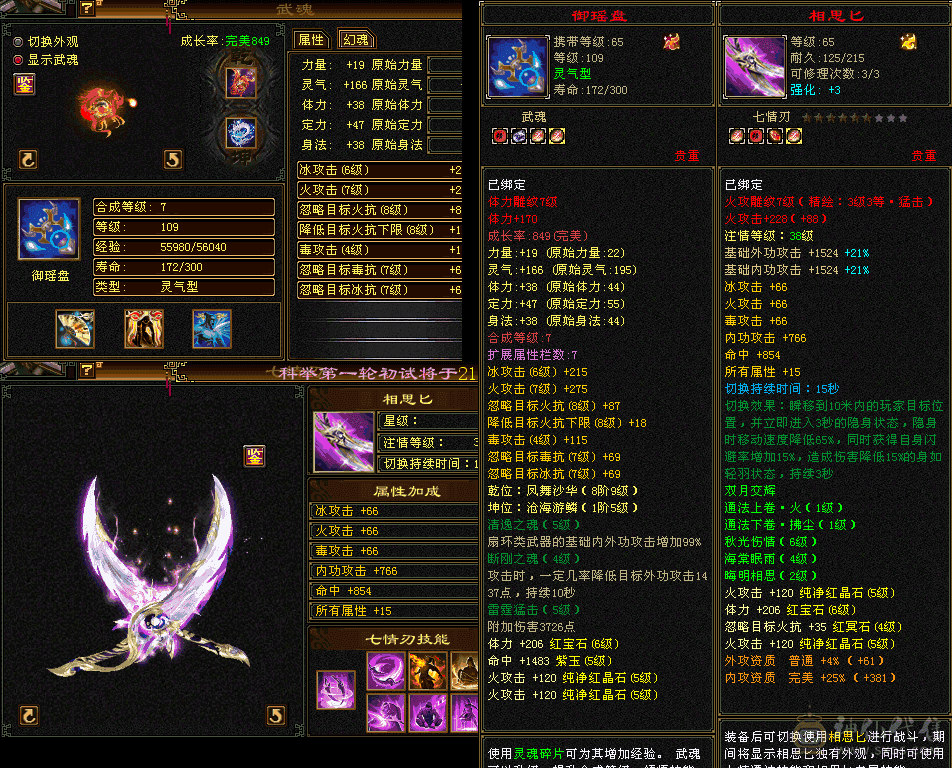 『夺命•推荐』超值6级-冰火-双修逍遥 副属性-冰814 减火抗447 下限18 毒抗312 44w血 3.8w气 248+会心 命中3.7w 7雕-纹刻-新雕文已更新-精绘5级 强化+9