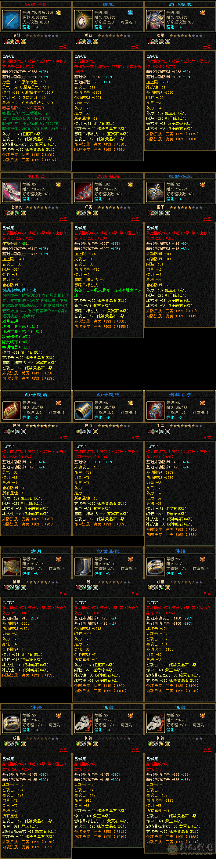 漂亮5级天龙，冰姨裳3级配饰带3级冰河不议价