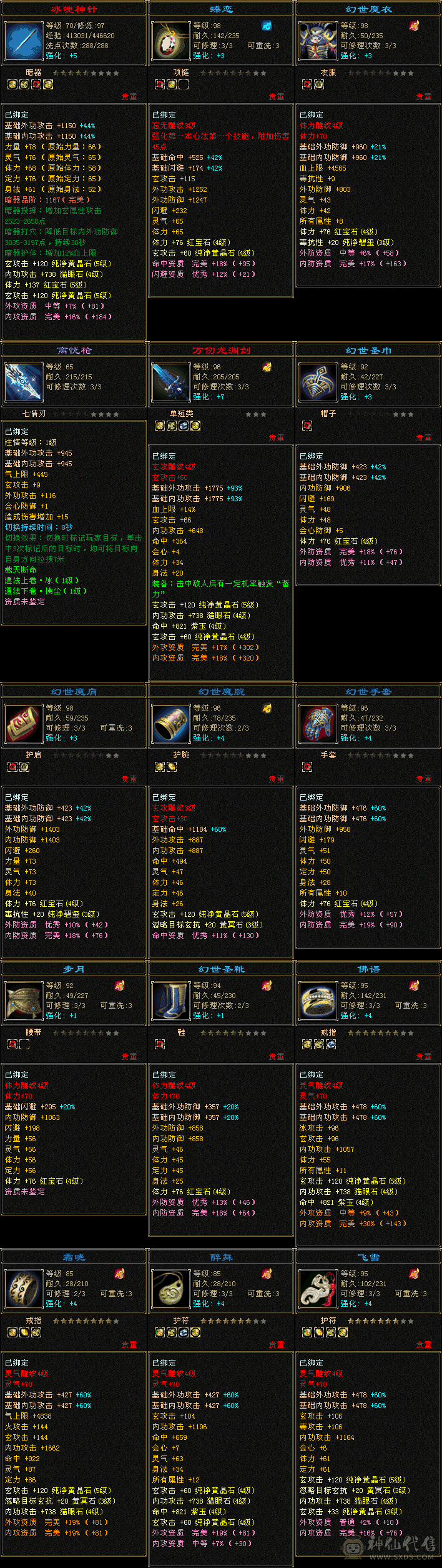 副本号，神仙上买的，有2年没玩了，只是偶尔上去看一下，没有更新灵武 兽灵等