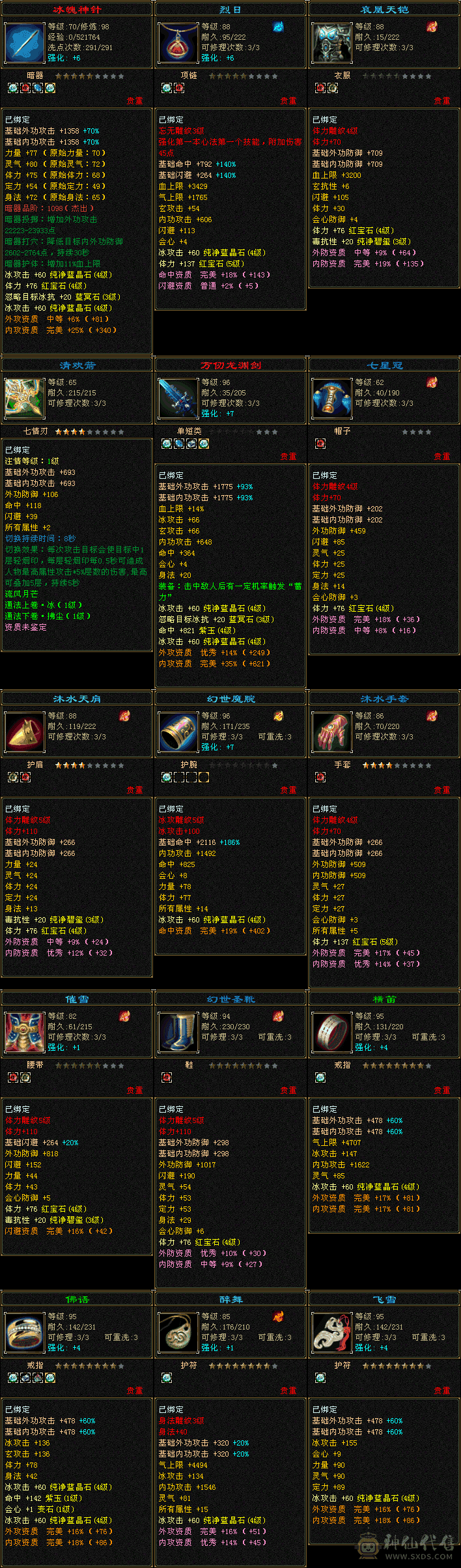 1600属性副本号，神仙买的，两年多没玩了