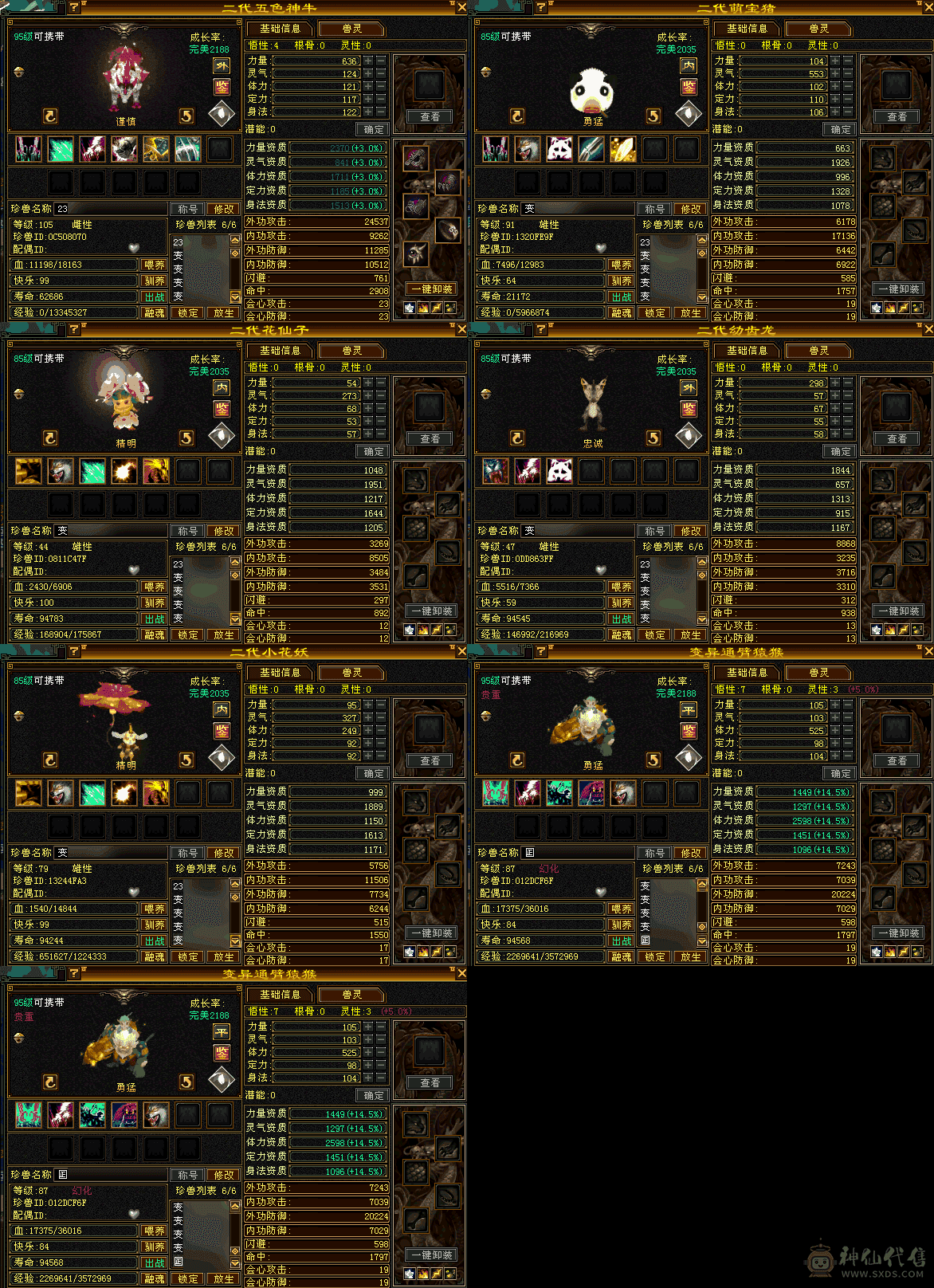 1600属性副本号，神仙买的，两年多没玩了